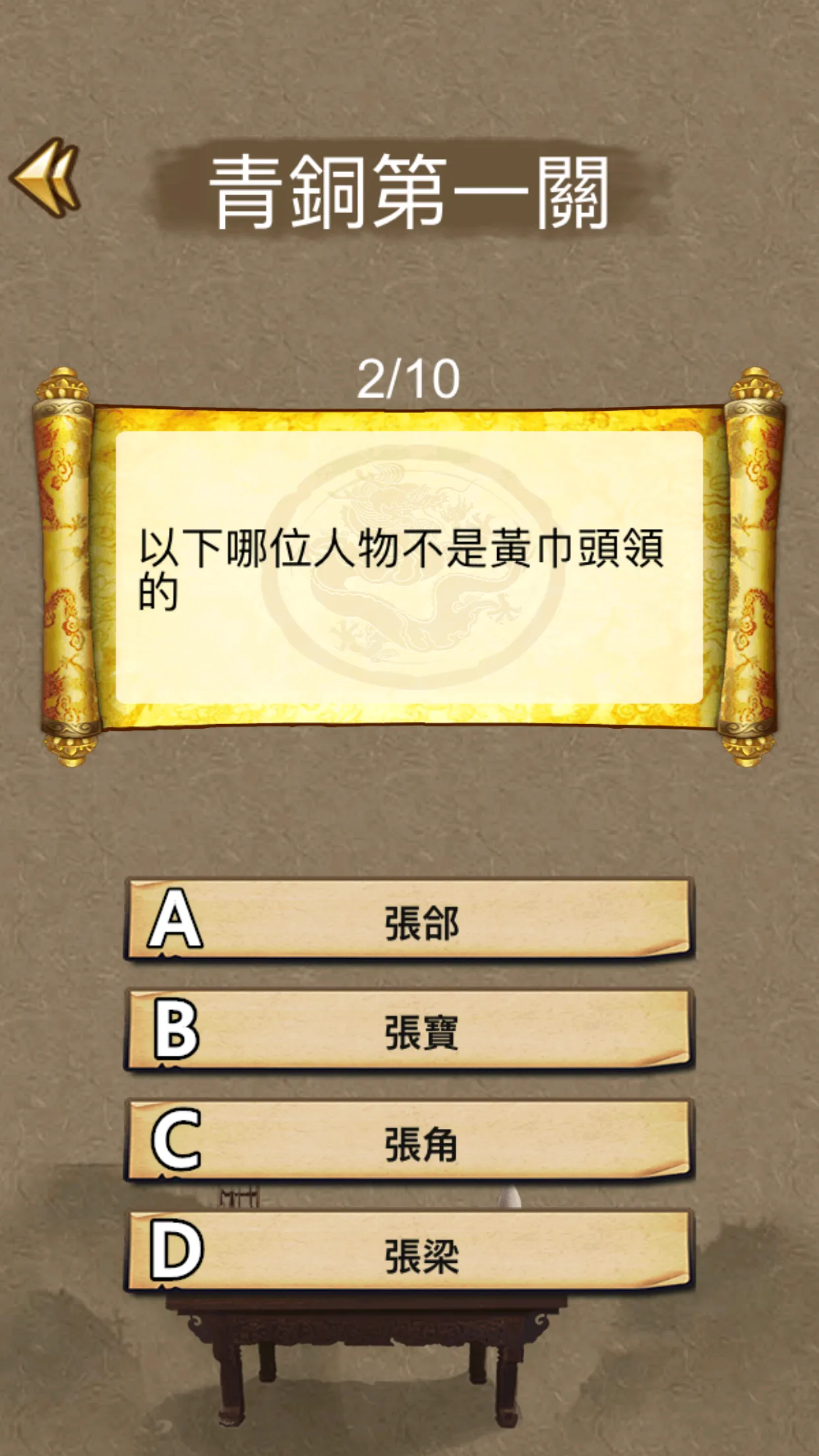 三國學院--三國演義熱血問答,我們都是三國迷 | Indus Appstore | Screenshot