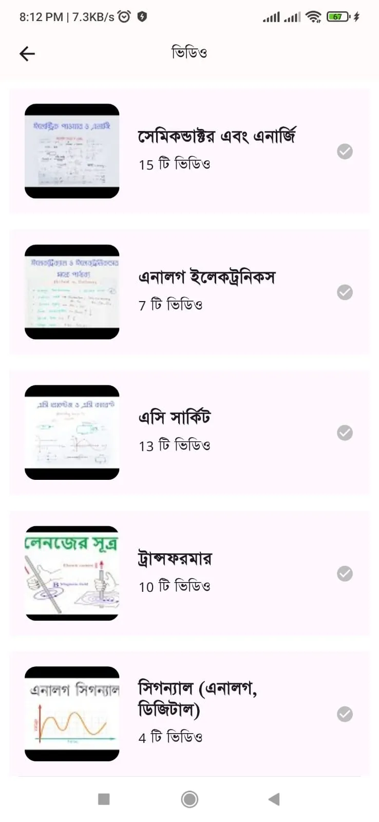 Electrical Electronics Bangla | Indus Appstore | Screenshot