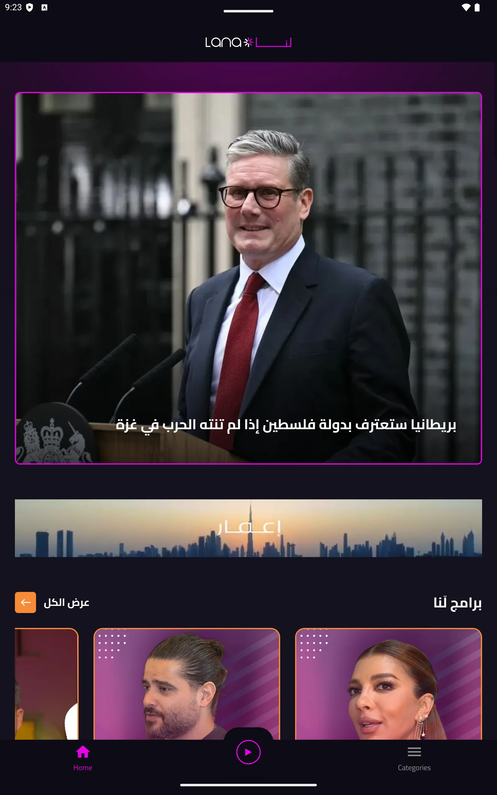 Lana – لنا | Indus Appstore | Screenshot