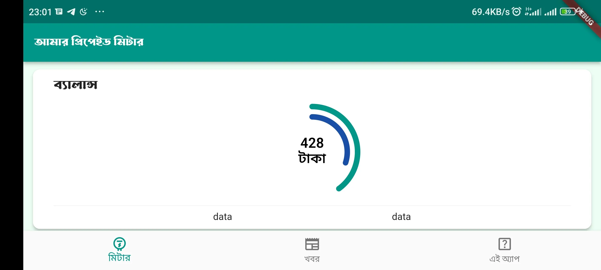 Prepaid Meter BD | Indus Appstore | Screenshot