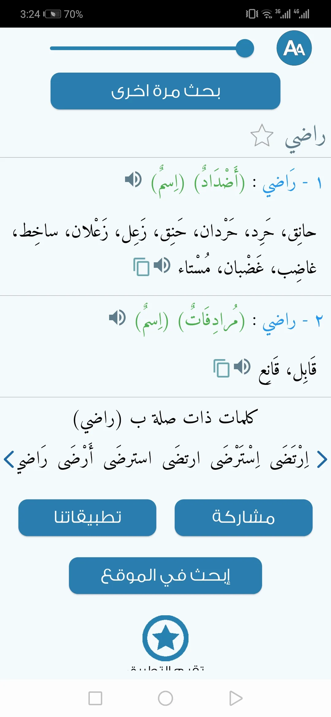 Almaany.com Arabic Dictionary | Indus Appstore | Screenshot