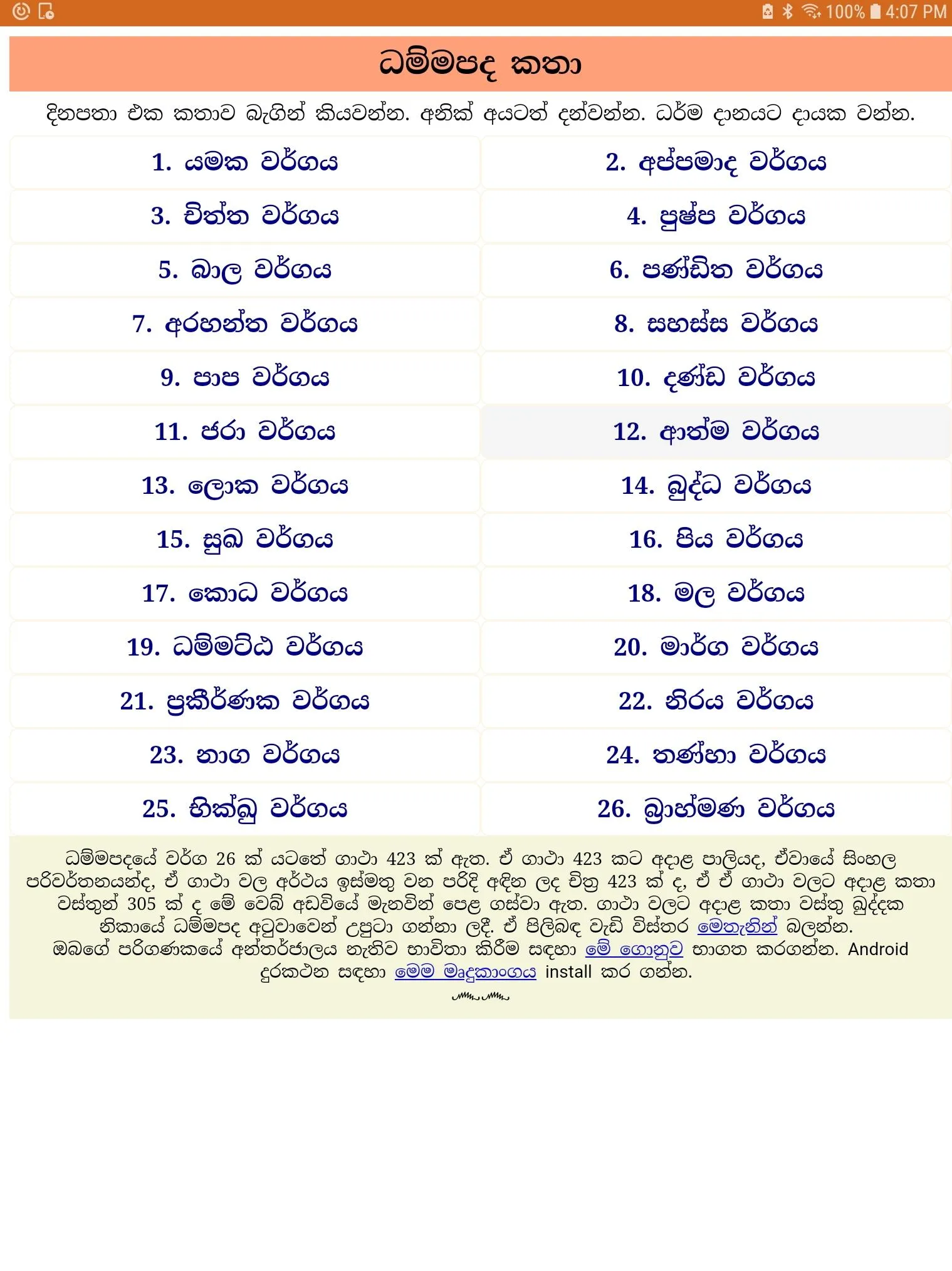 Dhammapada - ධම්මපද කතා චිත්‍ර | Indus Appstore | Screenshot