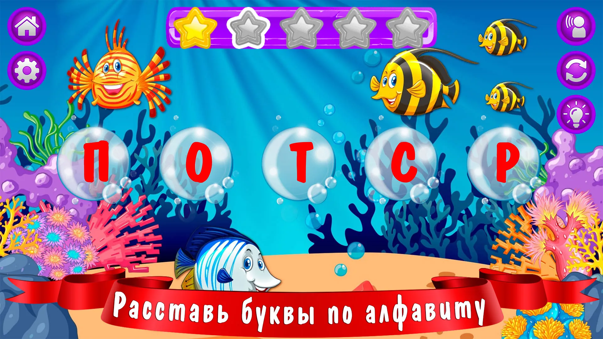 Азбука и алфавит! Учим буквы | Indus Appstore | Screenshot