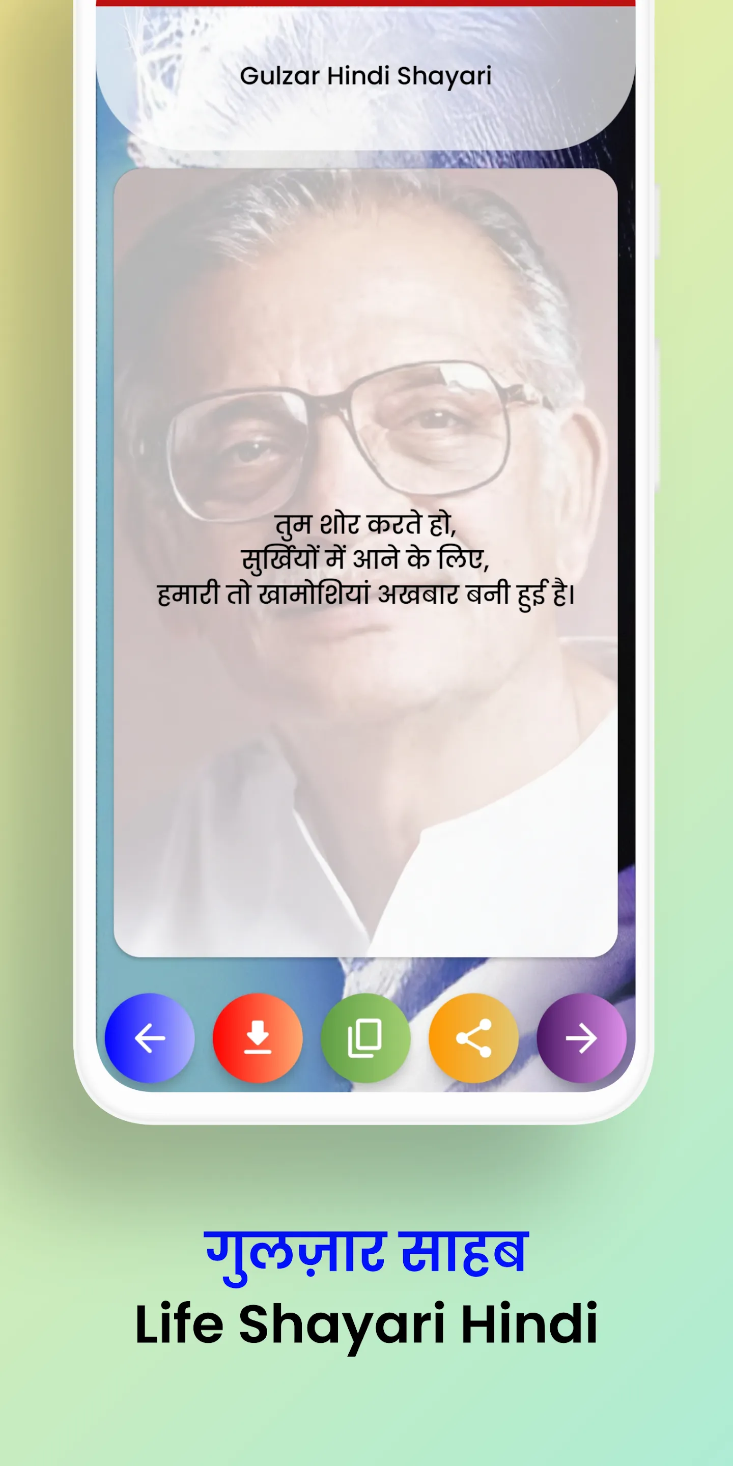 Gulzar Shayari In Hindi | Indus Appstore | Screenshot