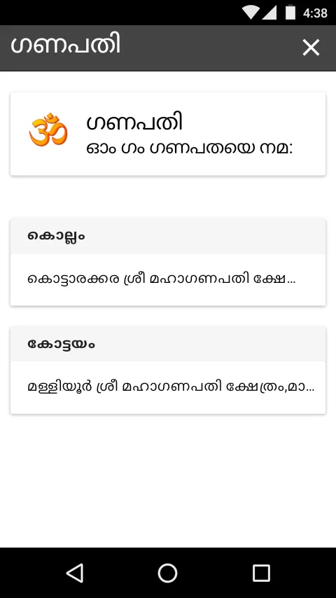 Pradakshinam | Indus Appstore | Screenshot