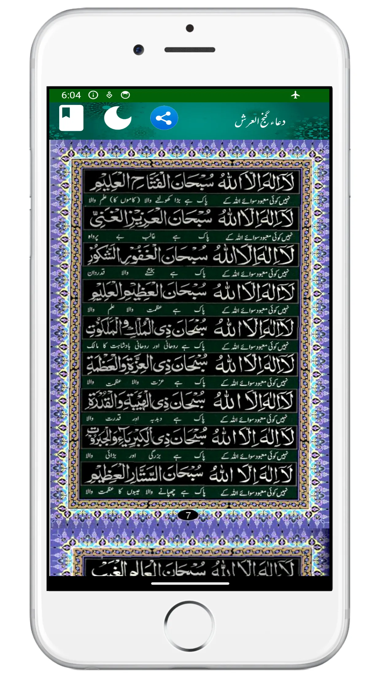 Dua Ganjul Arsh Urdu گنج العرش | Indus Appstore | Screenshot