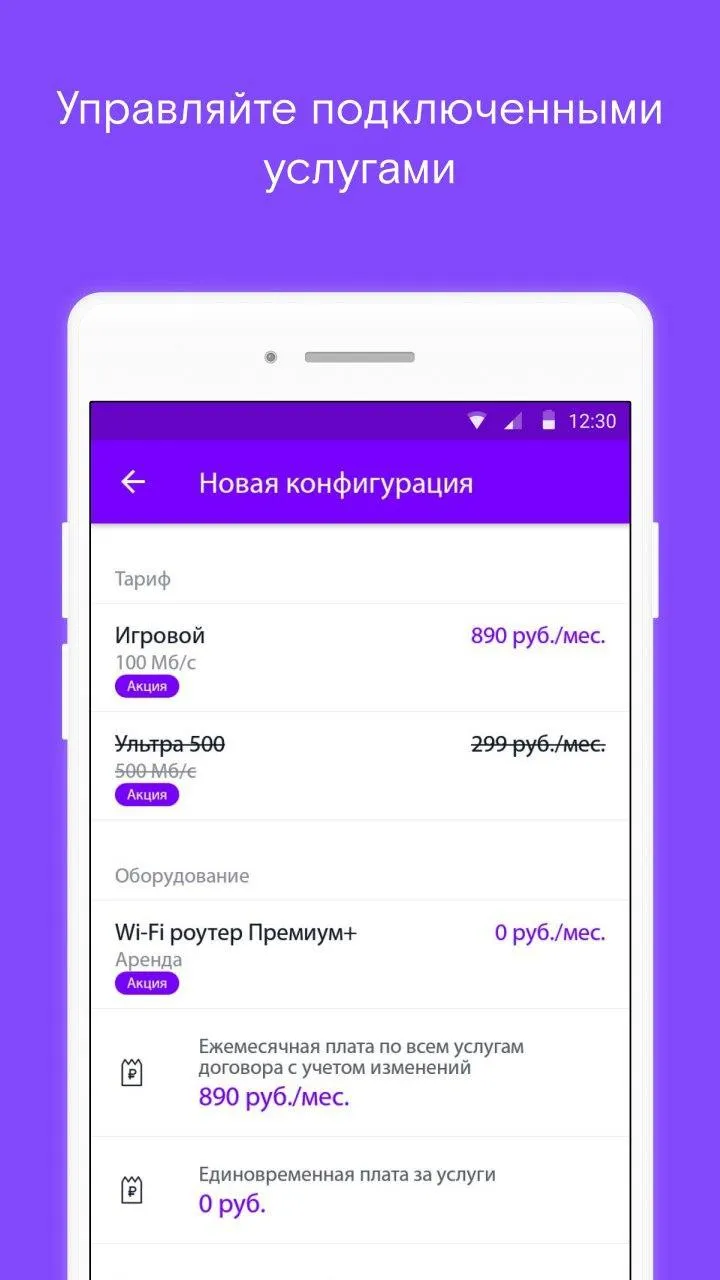 Ростелеком Москва | Indus Appstore | Screenshot