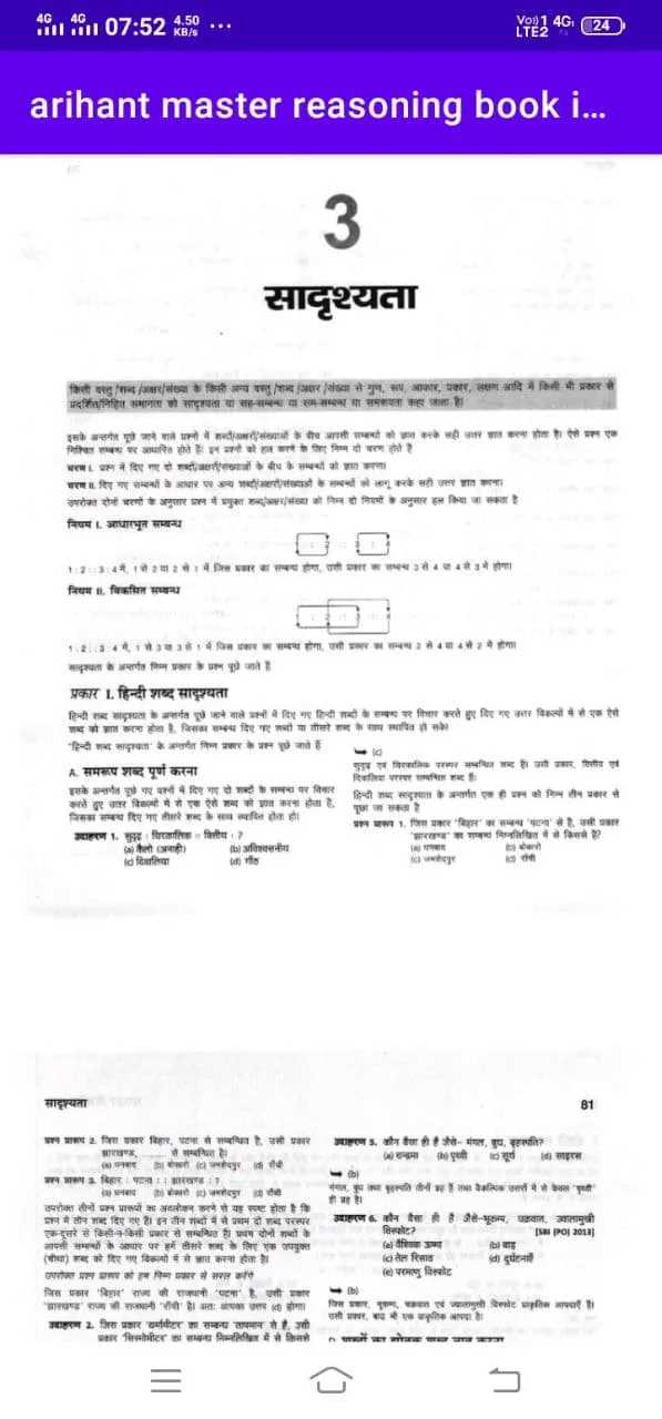 Master Reasoning Book in Hindi | Indus Appstore | Screenshot