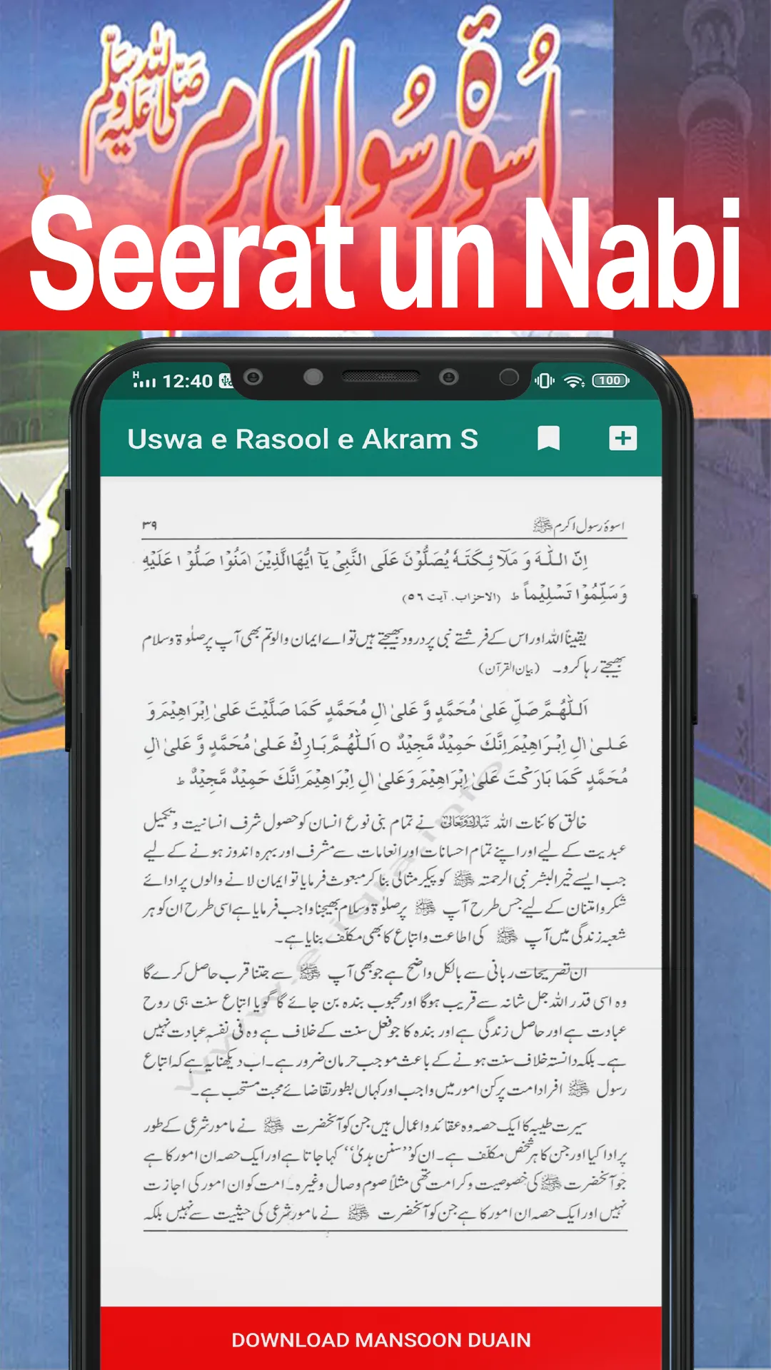 Seerat un Nabi (S.A.W) | Indus Appstore | Screenshot