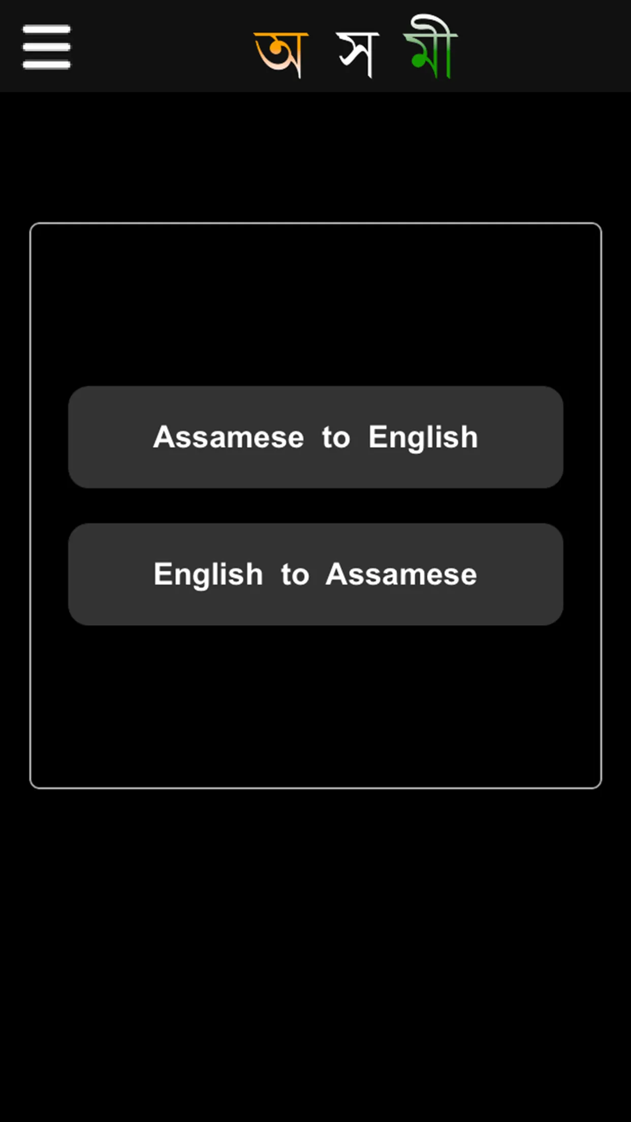 Axomi: Assamese Dictionary | Indus Appstore | Screenshot