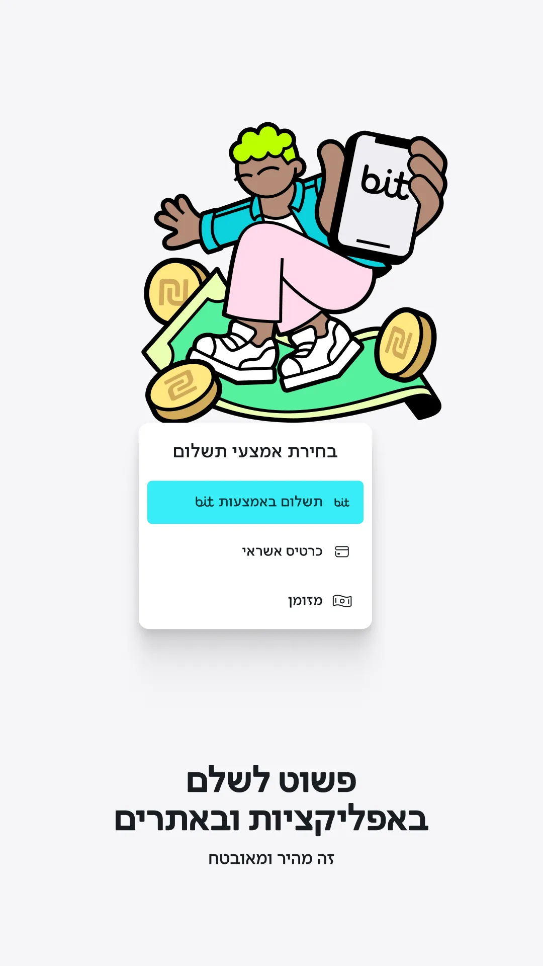 bit ביט | Indus Appstore | Screenshot