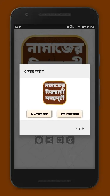 নামাজের চিরস্থায়ী সময়সূচী | Indus Appstore | Screenshot