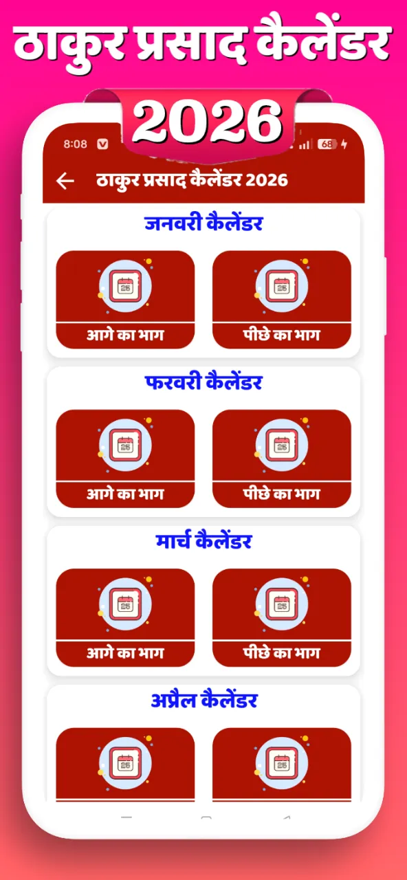 Thakur Prasad Calendar 2026 | Indus Appstore | Screenshot