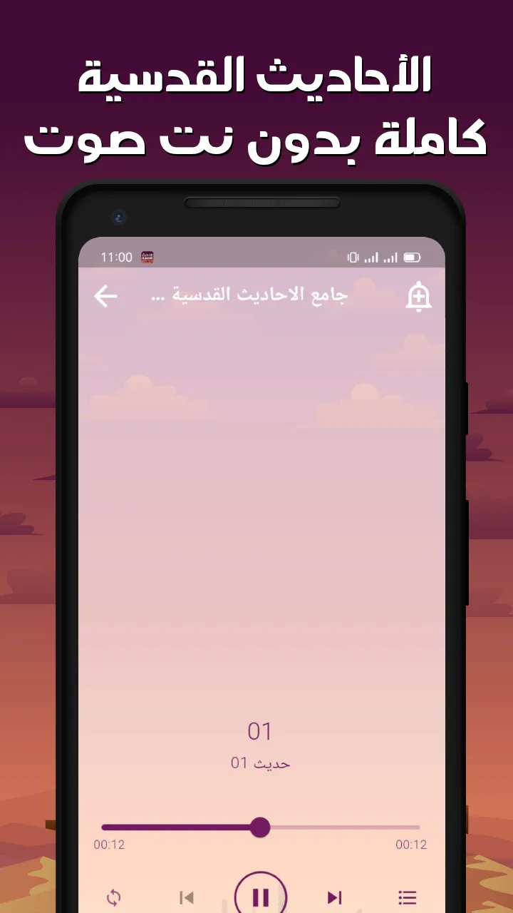 الاحاديث القدسية بدون نت | Indus Appstore | Screenshot