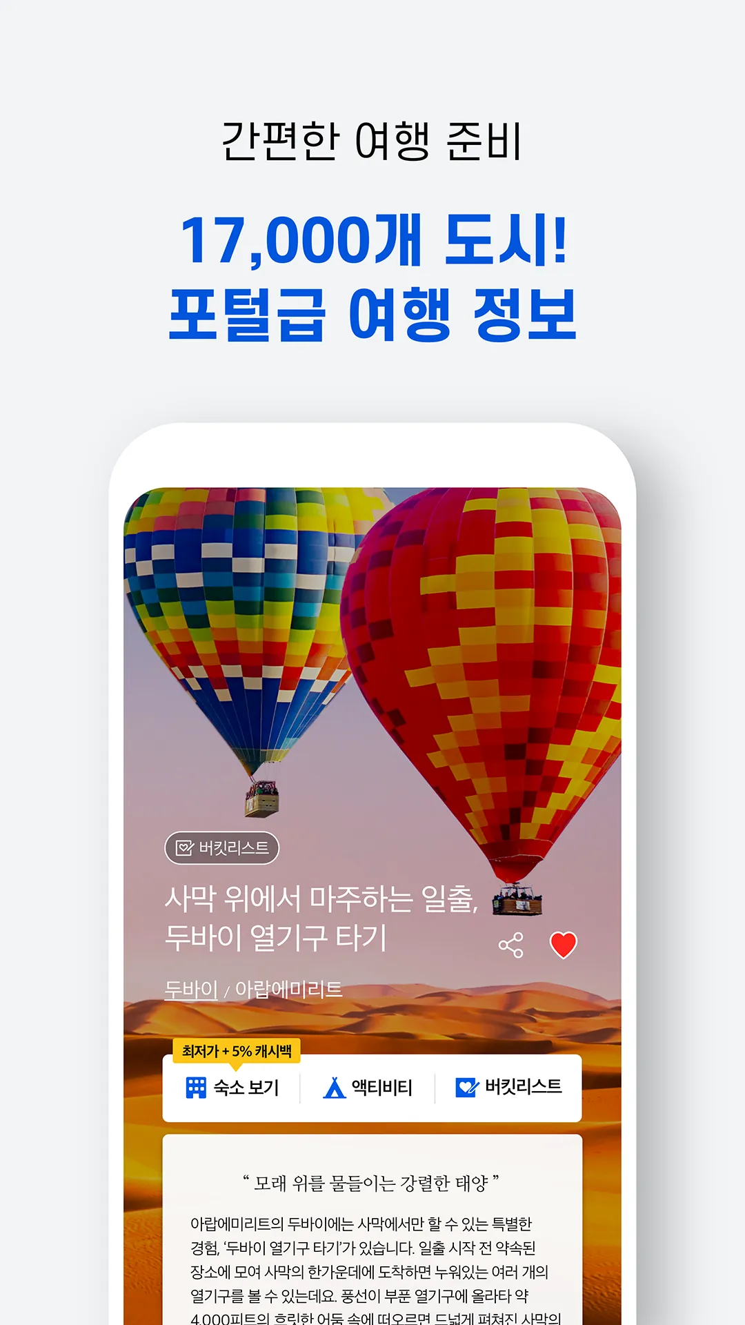 마이버킷리스트 - 현존하는 가장 큰 여행 혜택 앱 | Indus Appstore | Screenshot