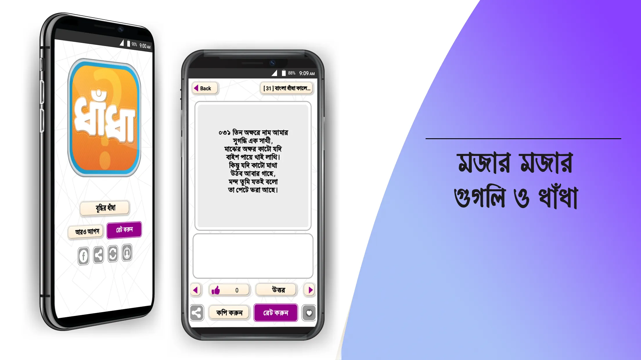 ধাঁধা প্রশ্ন ও উত্তর dhadha | Indus Appstore | Screenshot