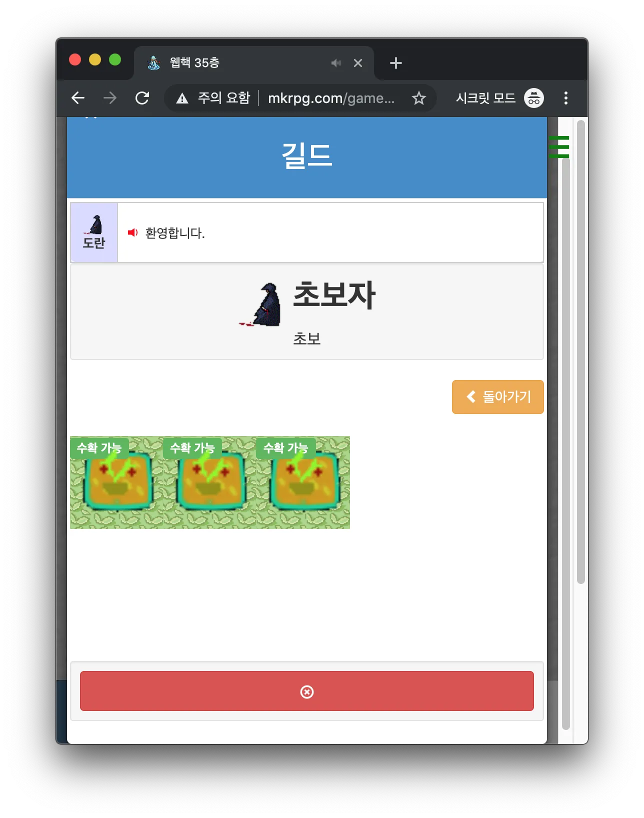 웹핵 로그라이크 | Indus Appstore | Screenshot