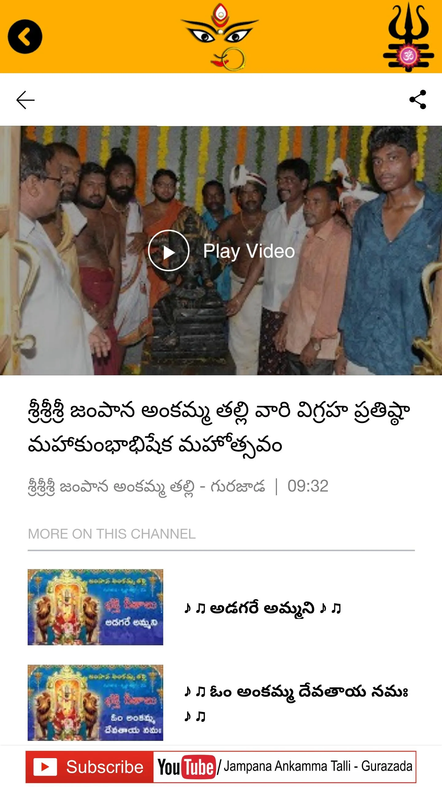 Sri Sri Sri Jampana Ankamma Ta | Indus Appstore | Screenshot