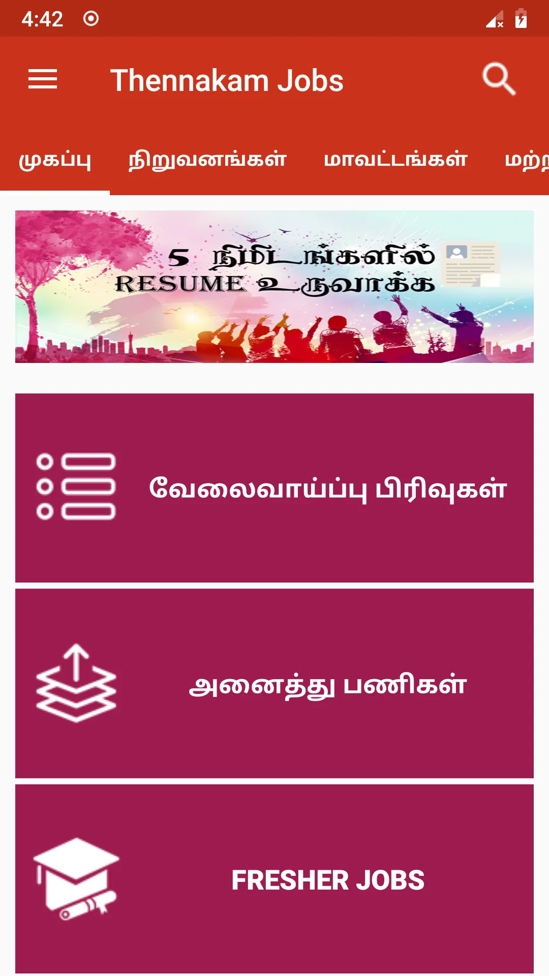 Employment News Tamil | Indus Appstore | Screenshot