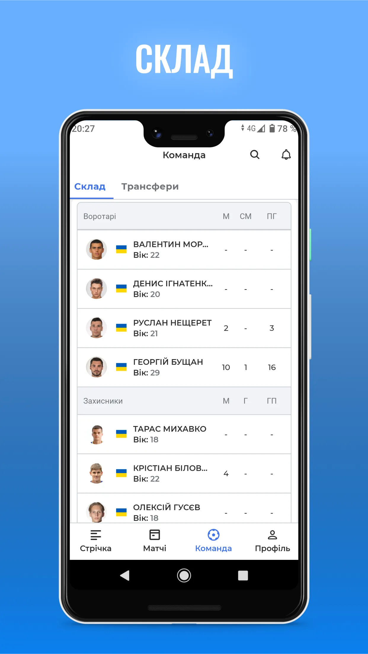 ФК Динамо Київ — Tribuna.com | Indus Appstore | Screenshot