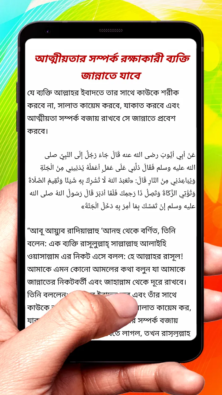এসো জান্নাতের পথে ইসলামিক বই | Indus Appstore | Screenshot
