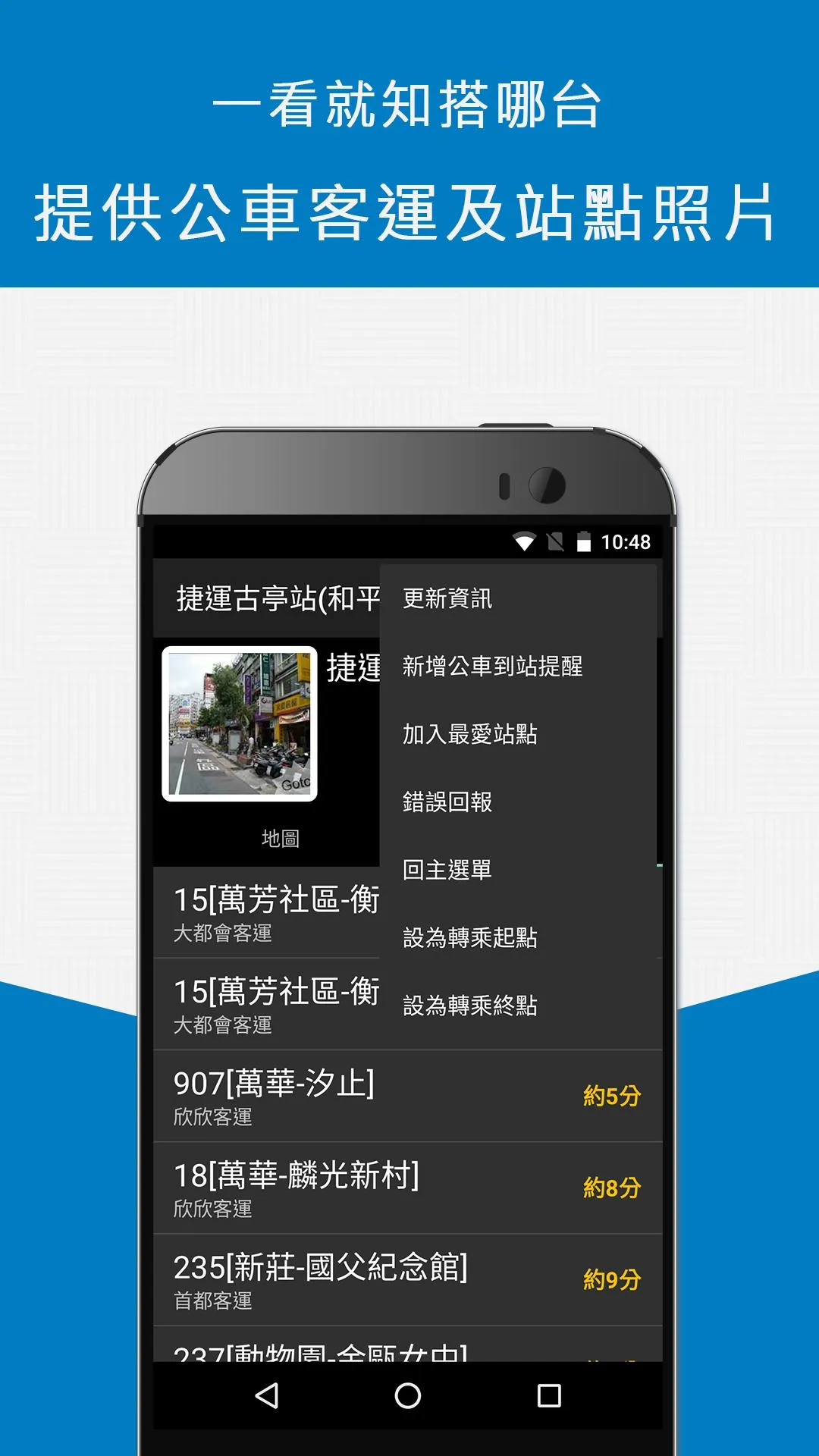 樂客轉乘通 | Indus Appstore | Screenshot