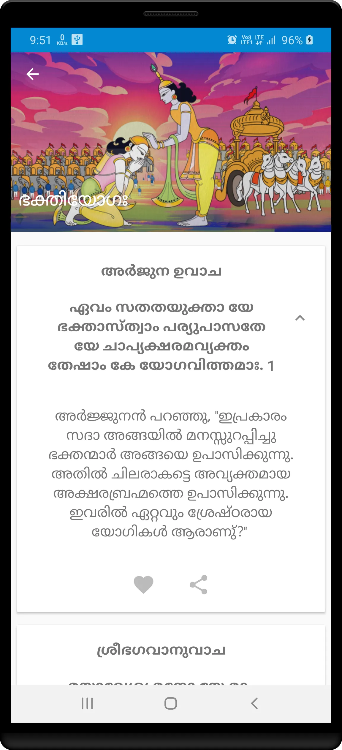 ഭഗവദ് ഗീത - Gita in Malayalam | Indus Appstore | Screenshot