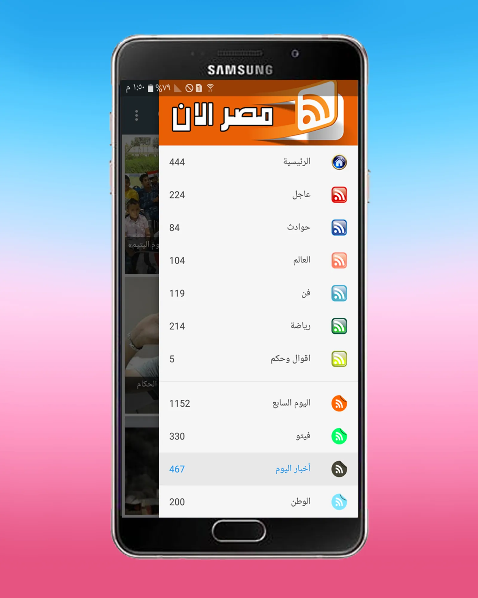 مصر الان | Indus Appstore | Screenshot