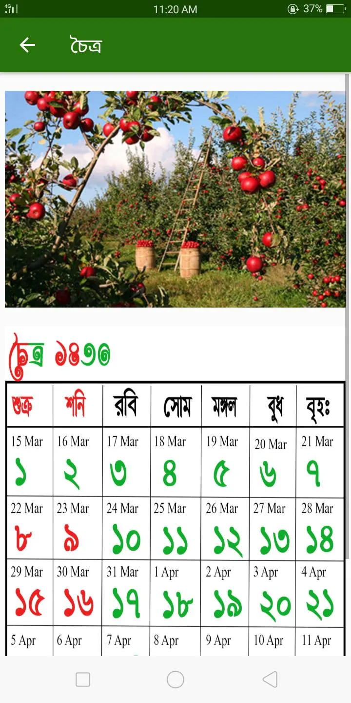 বাংলা ক্যালেন্ডার ১৪৩০ | Indus Appstore | Screenshot