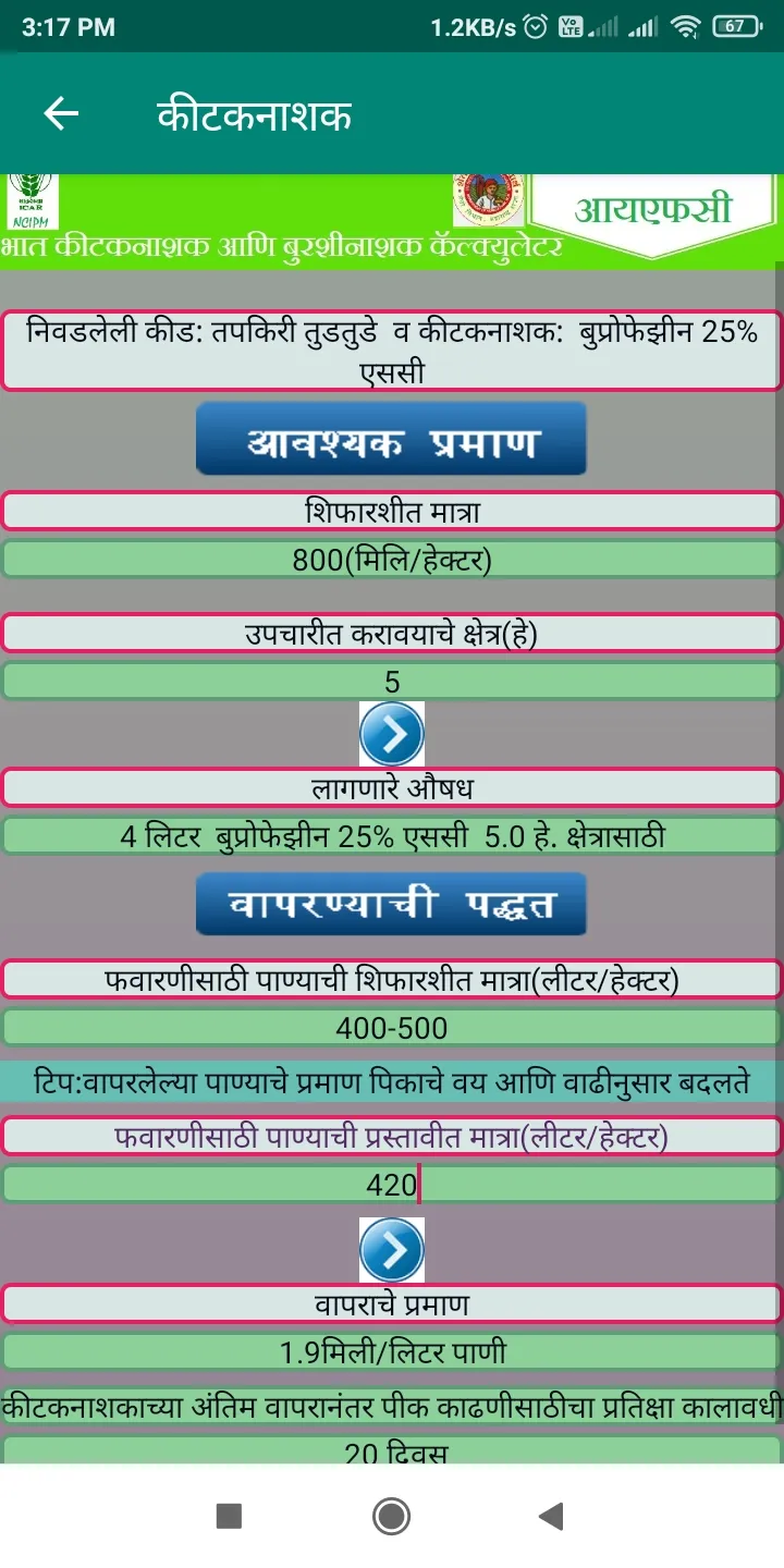 IFC-CROPSAP | Indus Appstore | Screenshot