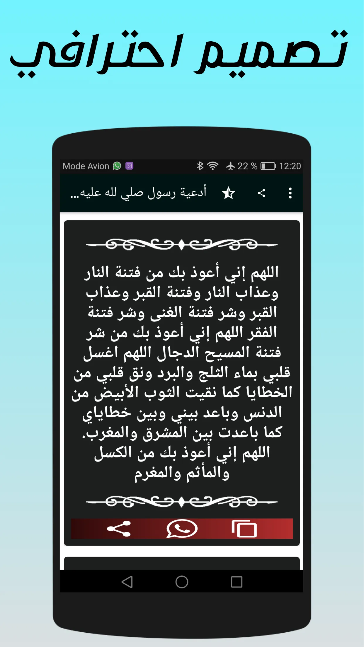 ادعية واذكار الرسول | Indus Appstore | Screenshot