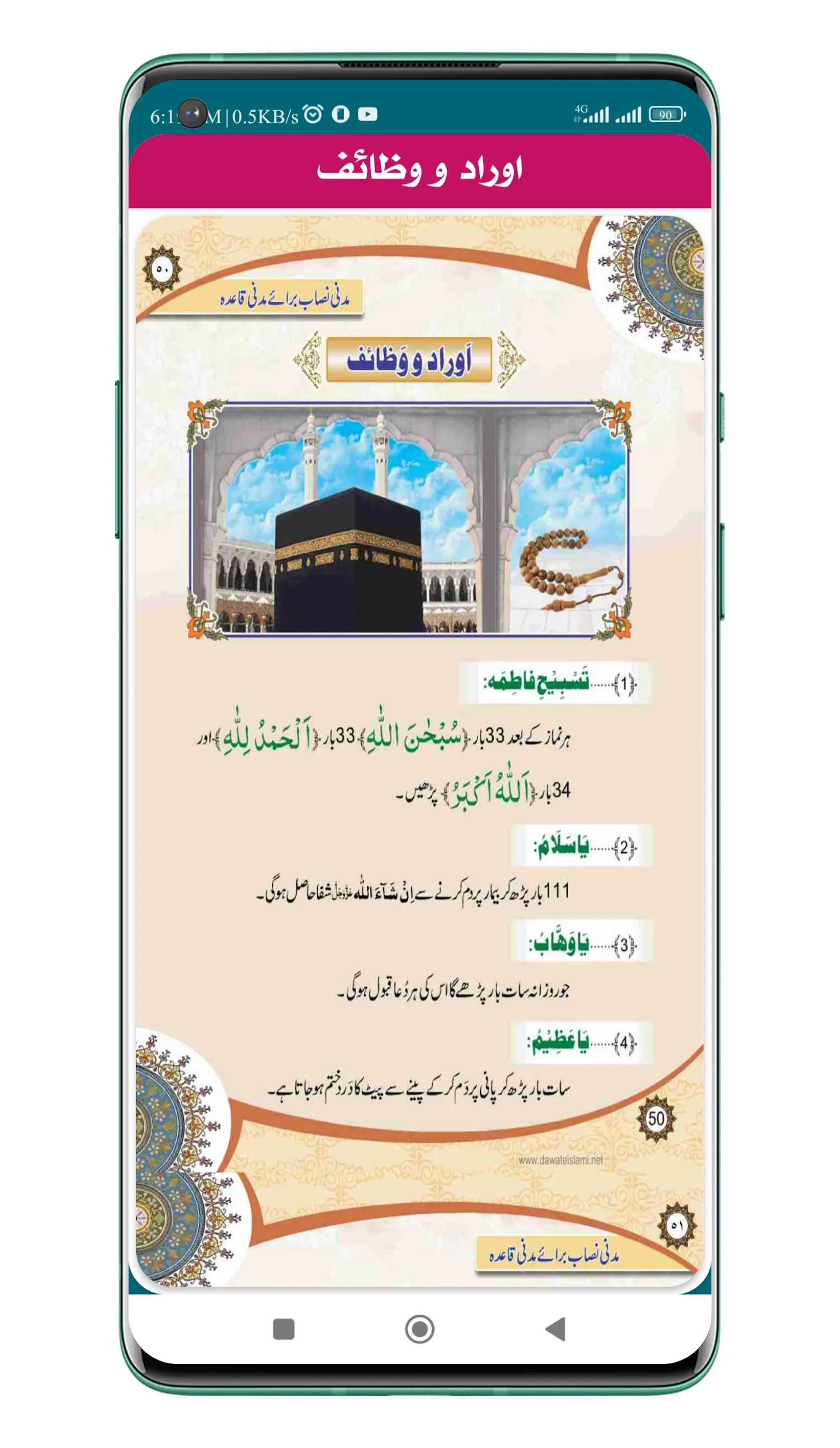 Islam Ki Bunyadi Batain | Indus Appstore | Screenshot