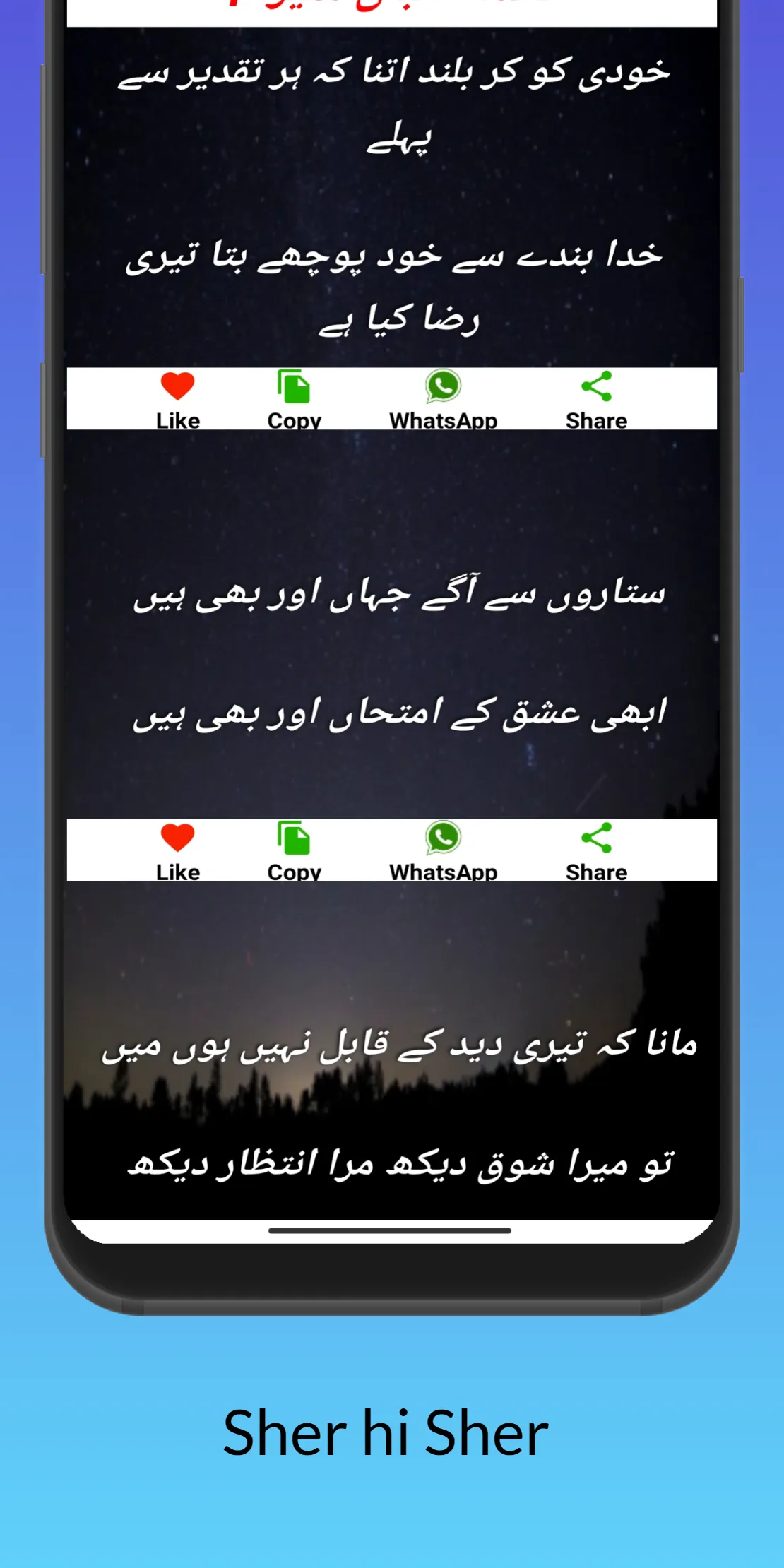 Allama iqbal shayari-urdu word | Indus Appstore | Screenshot