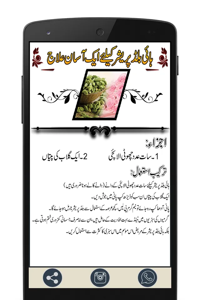 Blood Pressure Ka Ilaj | Indus Appstore | Screenshot