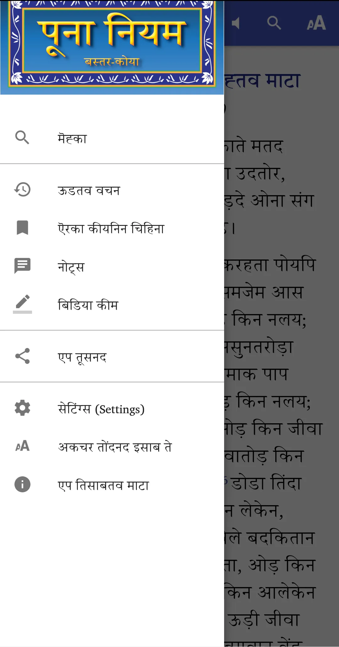 Puna Niyam (Bastar Koya) | Indus Appstore | Screenshot