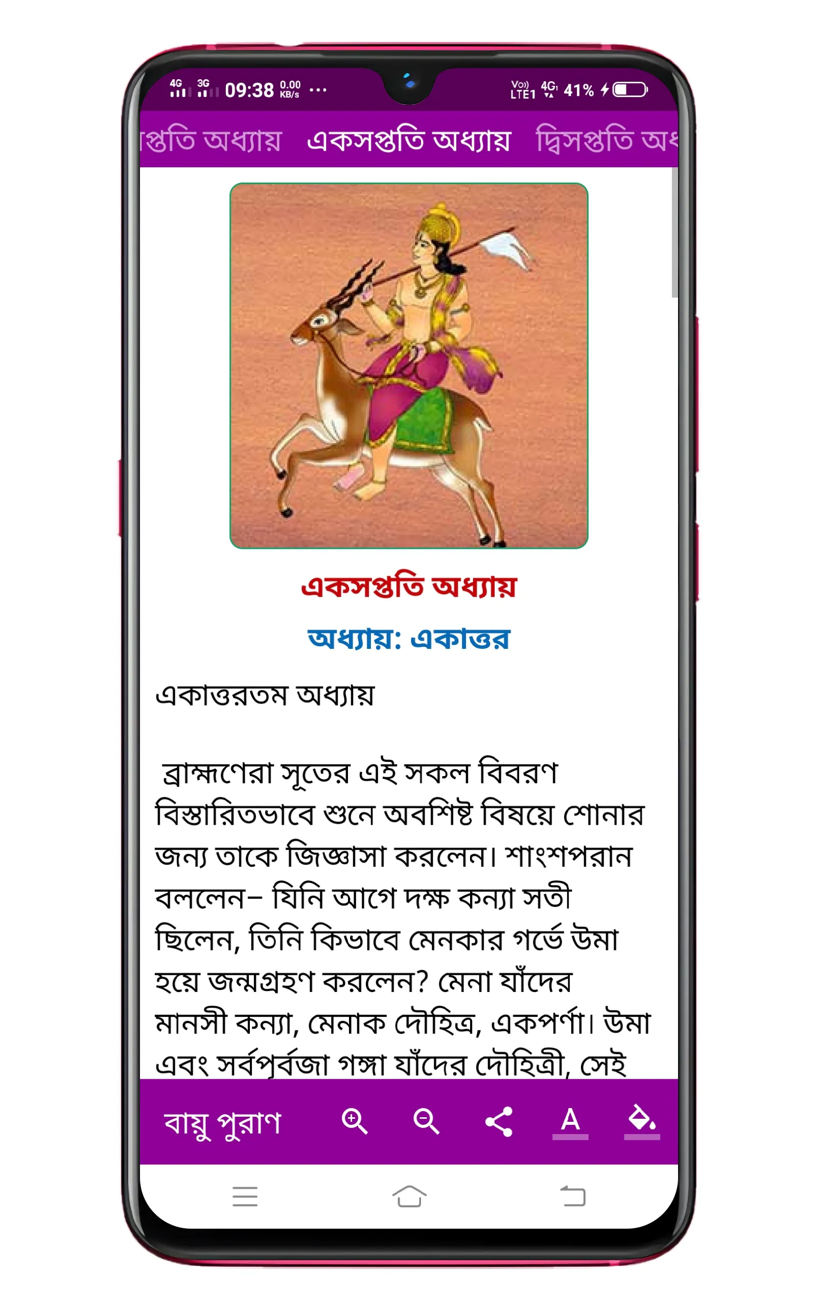 বায়ু পুরাণ Vayu Puran | Indus Appstore | Screenshot