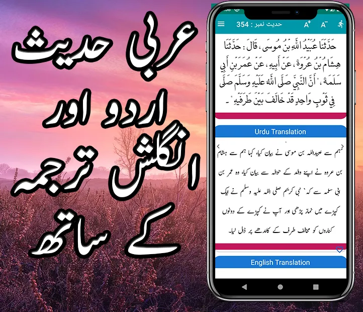 Sunan Abu Dawood Hadees Book | Indus Appstore | Screenshot