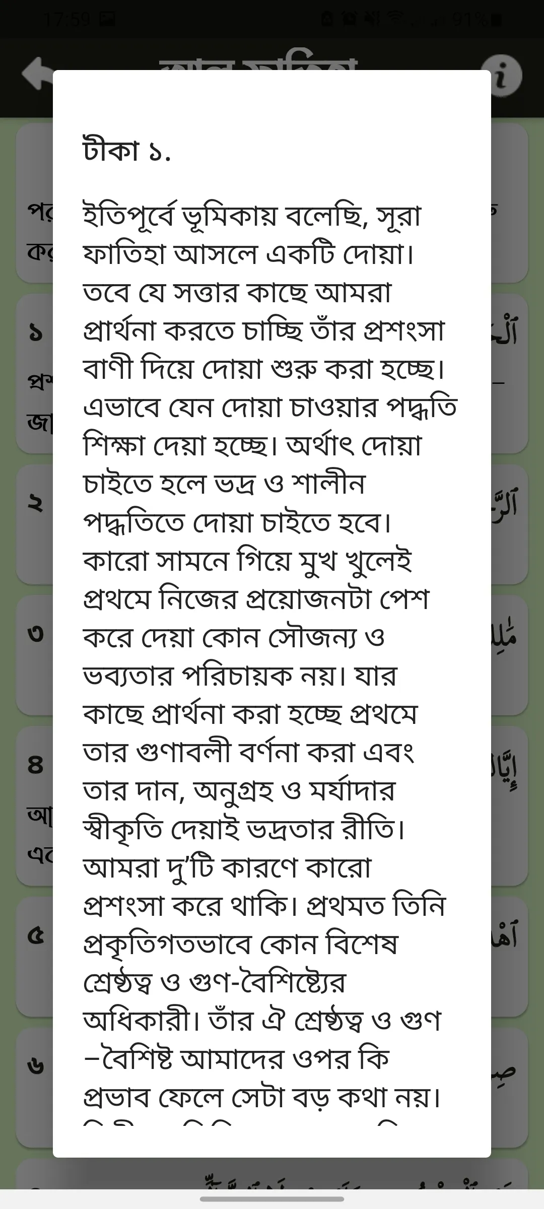 তাফহীমুল কুরআন | Indus Appstore | Screenshot