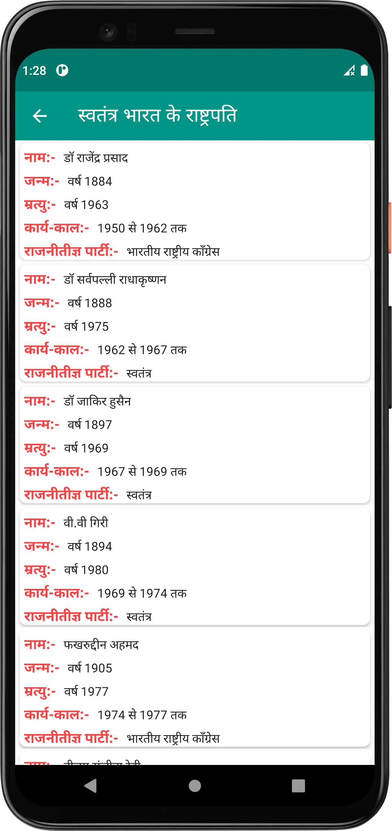 सामान्य ज्ञान (GK) | Indus Appstore | Screenshot