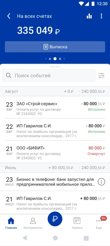 РОССИТА-БАНК | Indus Appstore | Screenshot