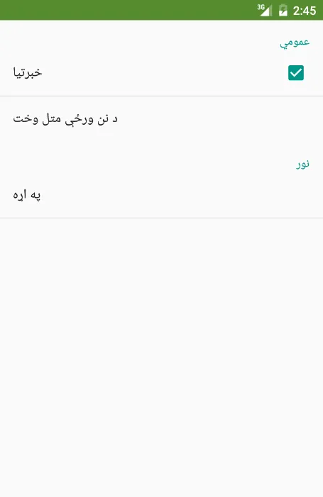 Pashto Proverbs | Indus Appstore | Screenshot