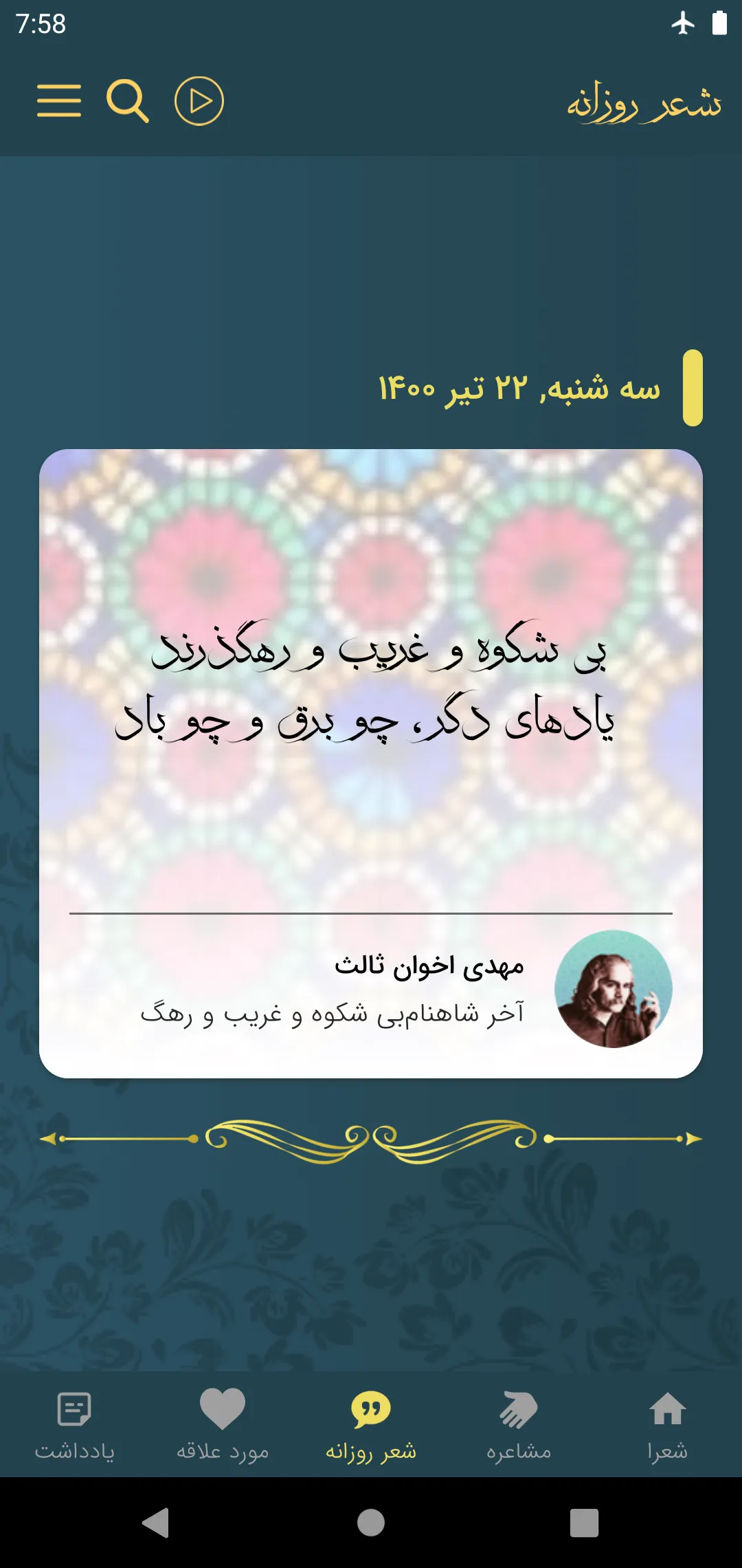 مهدی اخوان ثالث | Indus Appstore | Screenshot