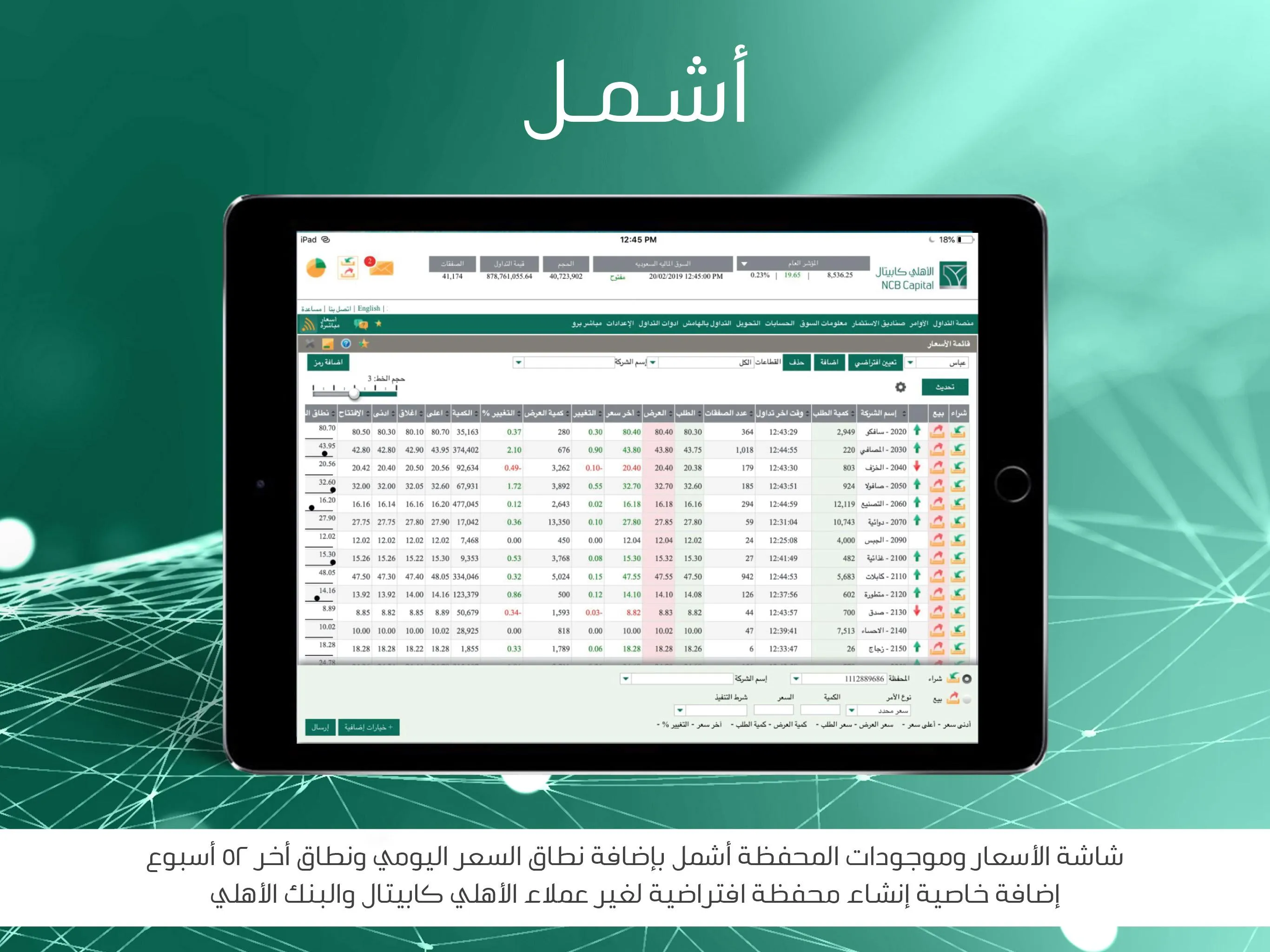 SNB Capital Tablet | Indus Appstore | Screenshot