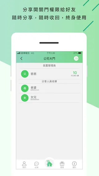 FamilyAsyst - 捲門衛士&AiLock | Indus Appstore | Screenshot