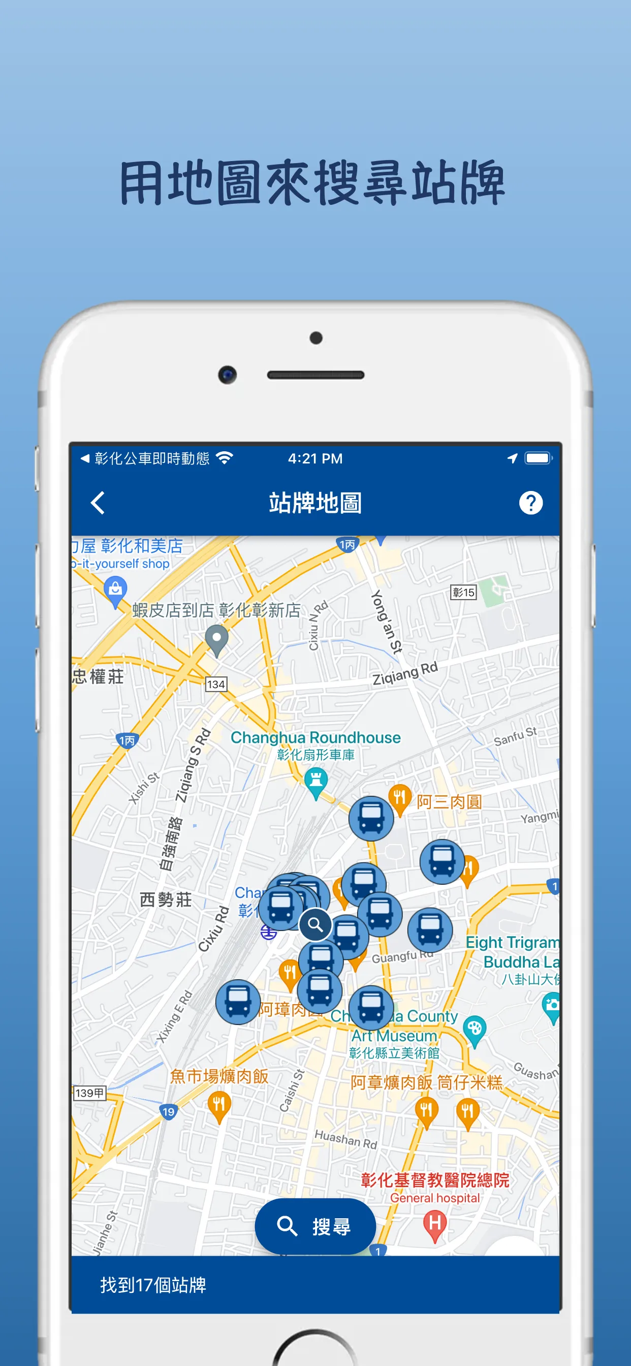 彰化公車即時動態 | Indus Appstore | Screenshot