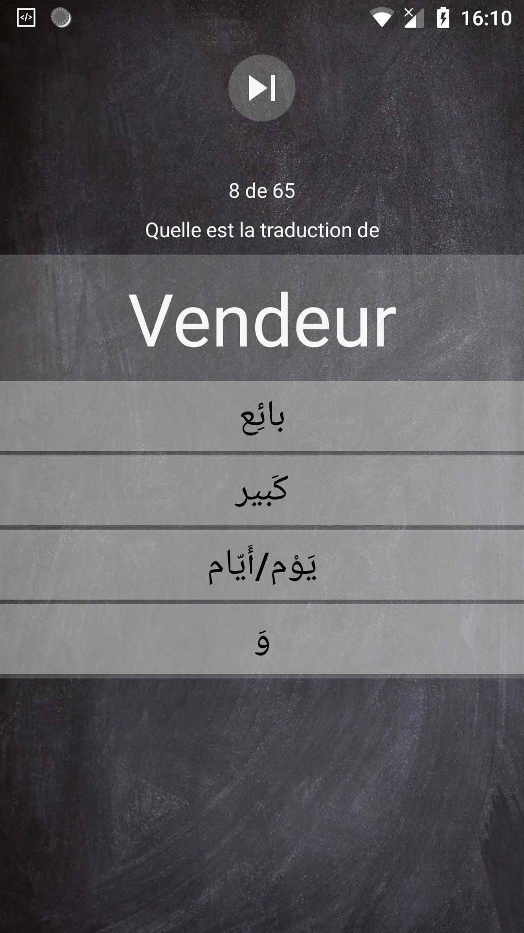 Madrassah - Arabic vocabulary | Indus Appstore | Screenshot