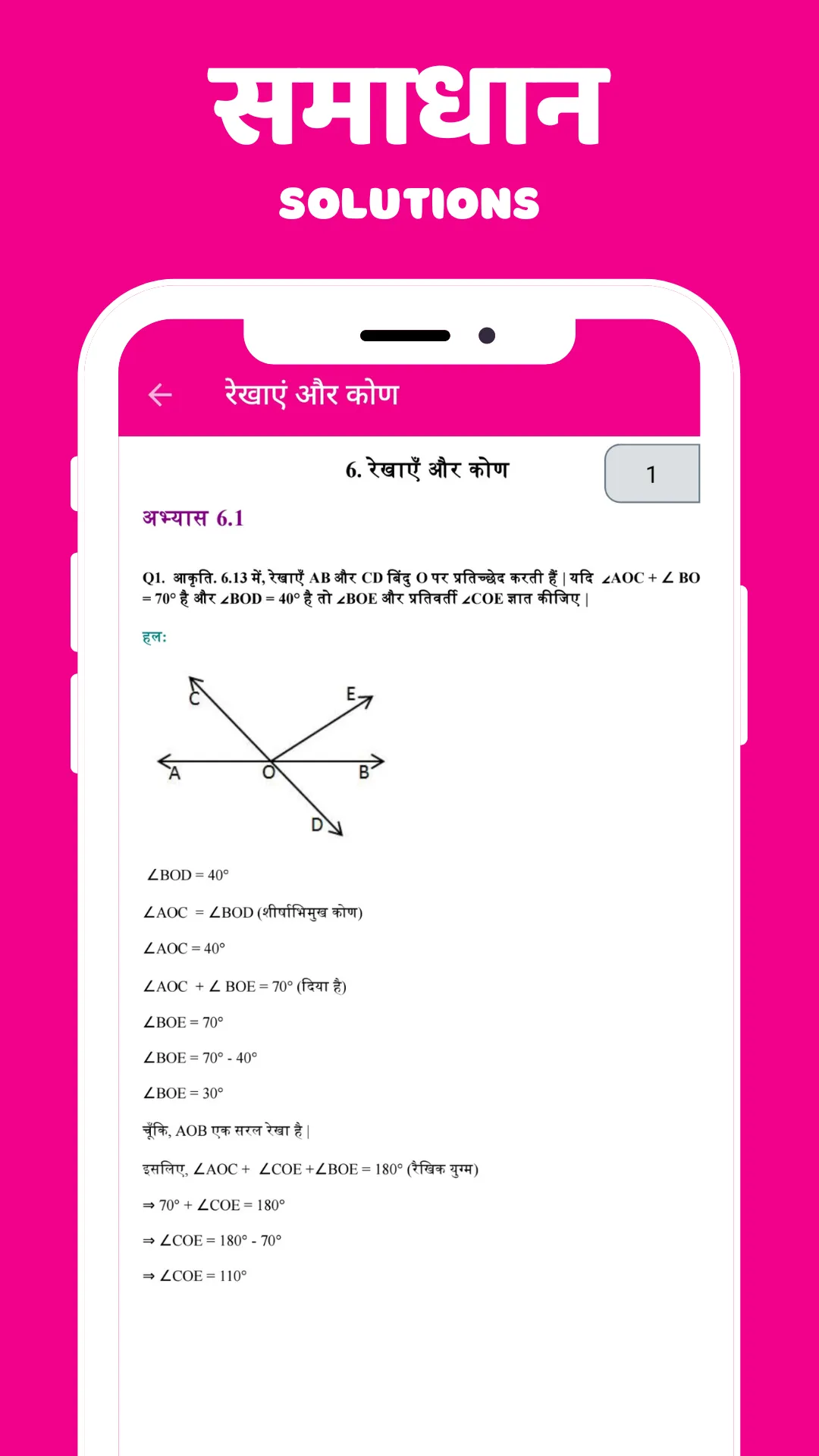 CLASS 9 MATHS NCERT SOLUTION | Indus Appstore | Screenshot