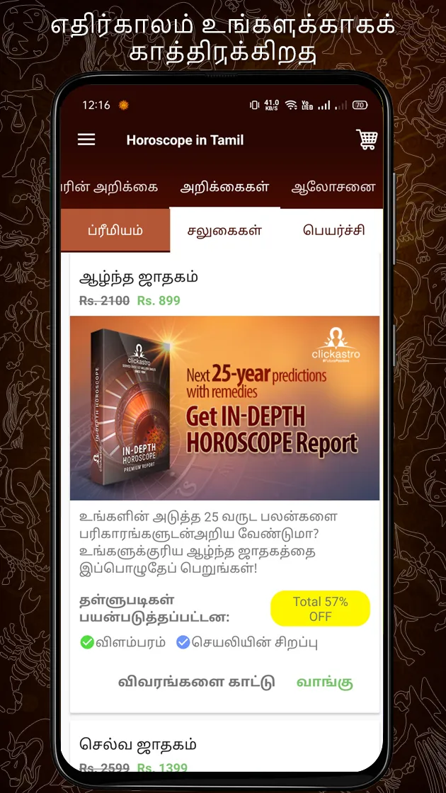 Horoscope in Tamil : Jathagam | Indus Appstore | Screenshot