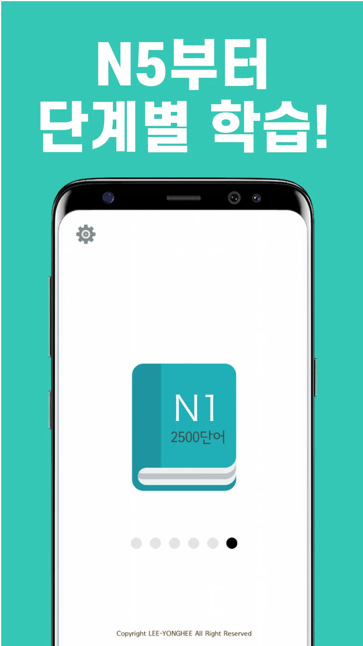 회독JLPT(AD) | Indus Appstore | Screenshot