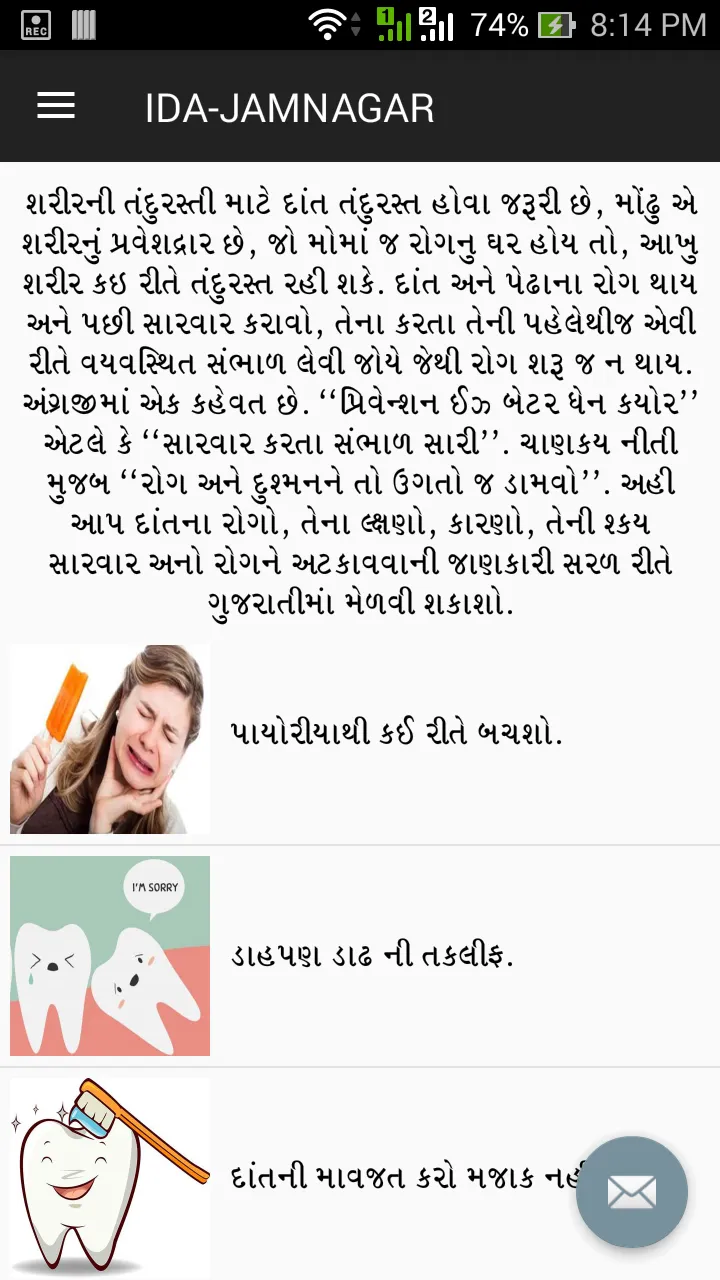 IDA JAMNAGAR | Indus Appstore | Screenshot